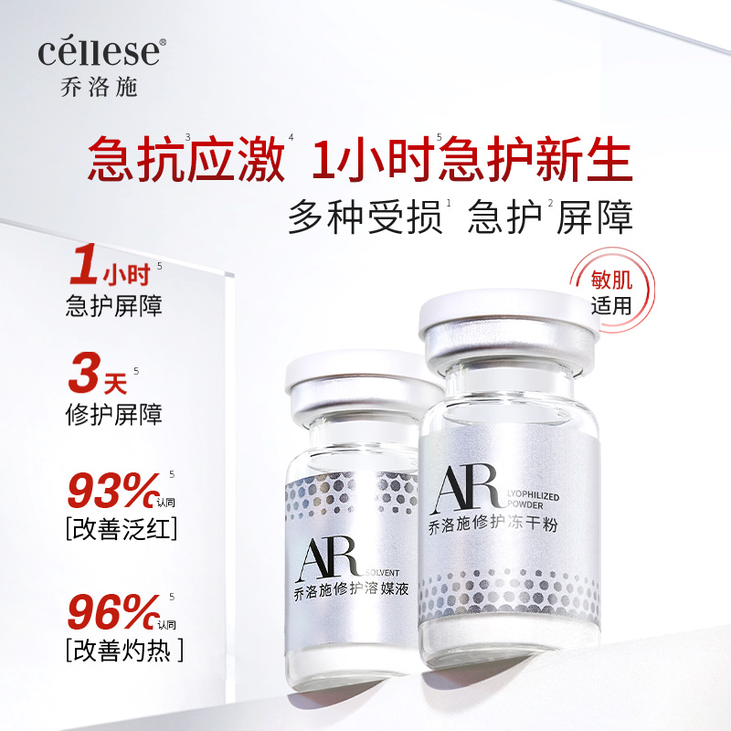 【青青专享】12.4答谢场 乔洛施AG时光瓶/KK高光瓶/AR急护瓶