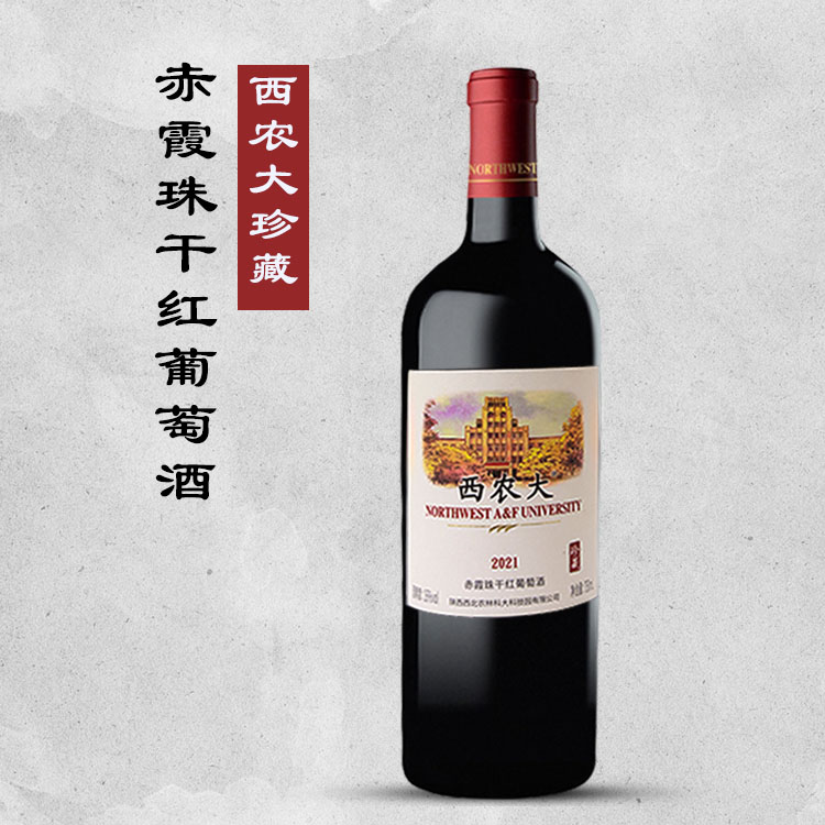 西农大珍藏赤霞珠干红葡萄酒