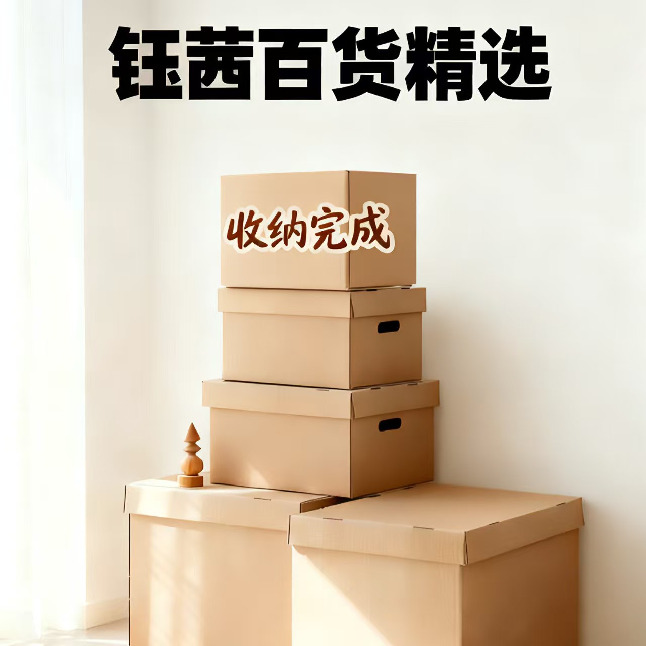 301-400日用百货收纳清洁家具饰品居家套装