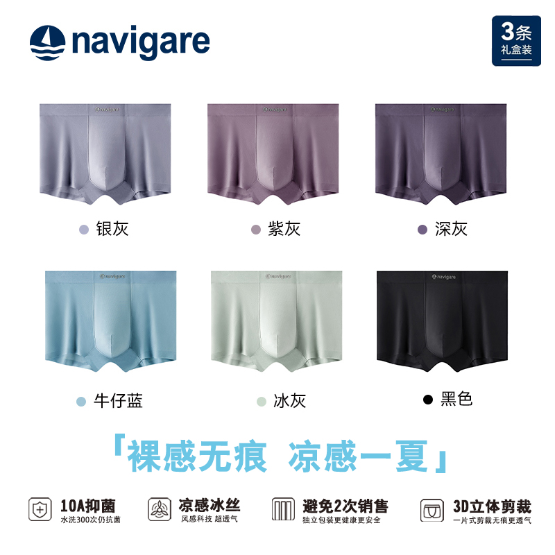 Navigare小帆船10A抑菌男士内裤男生冰丝四角裤超薄大码透气凉感