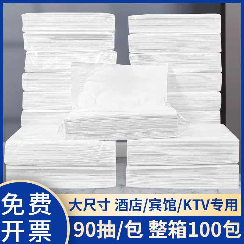 酒店抽纸整箱批发100包宾馆民宿客房用纸KTV纸巾长方形大尺寸抽纸
