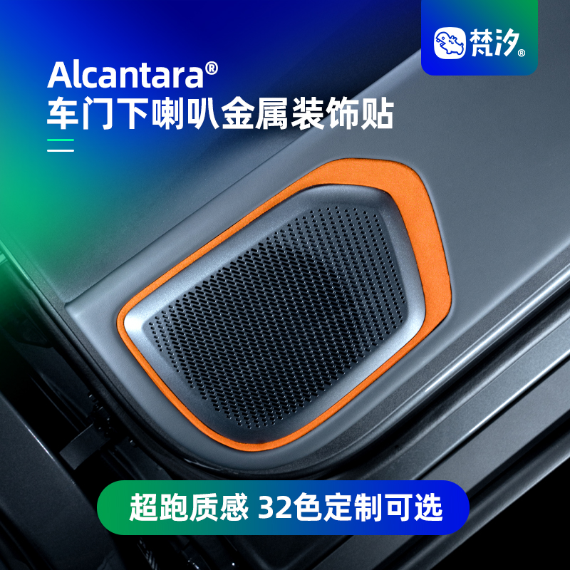 梵汐适用于领克900配件用品车门下喇叭金属装饰贴内饰汽车改装件