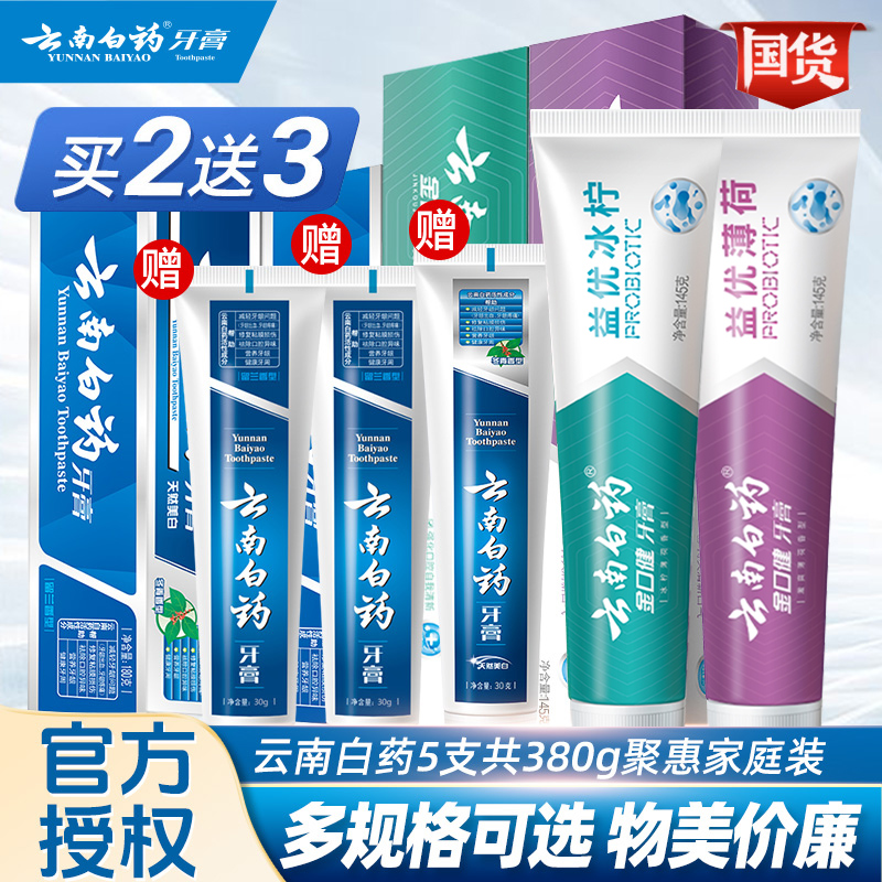 云南白药牙膏金口健益优冰柠薄荷益生菌清新口气洁净口腔亮白套装