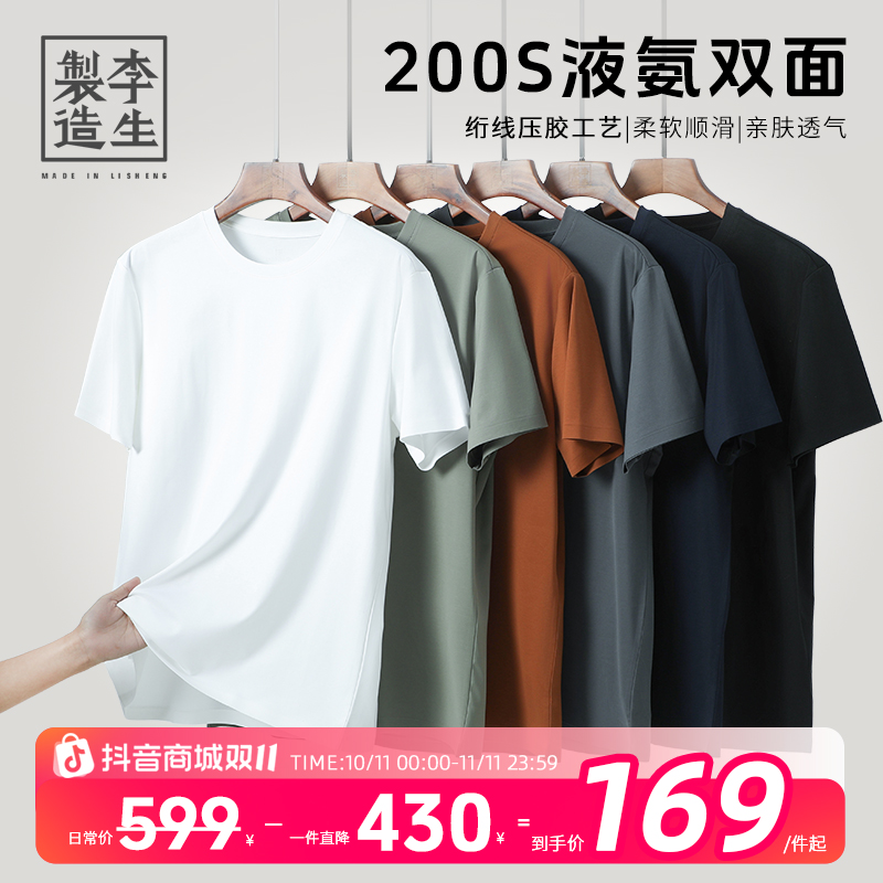 【李生制造】200支生活高尔夫系列液氨丝光棉无痕压胶圆领T恤5Q1037