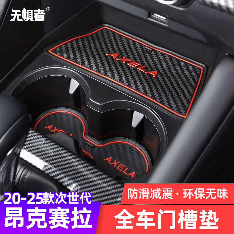 适用20-25款次世代马自达3昂克赛拉门槽垫储物槽垫改装防滑垫防尘
