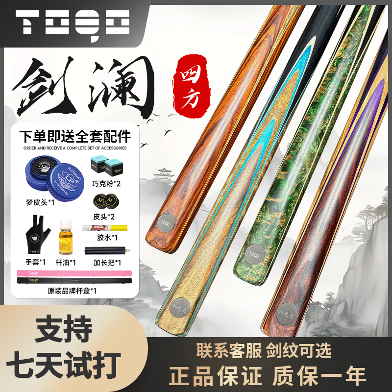 TOQO-剑澜黑檀孔雀木四面插花小头台球杆适用黑八九球斯诺克