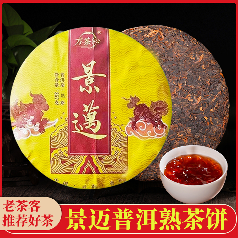 景迈头春熟茶云南普洱茶古树茶叶熟普茶叶