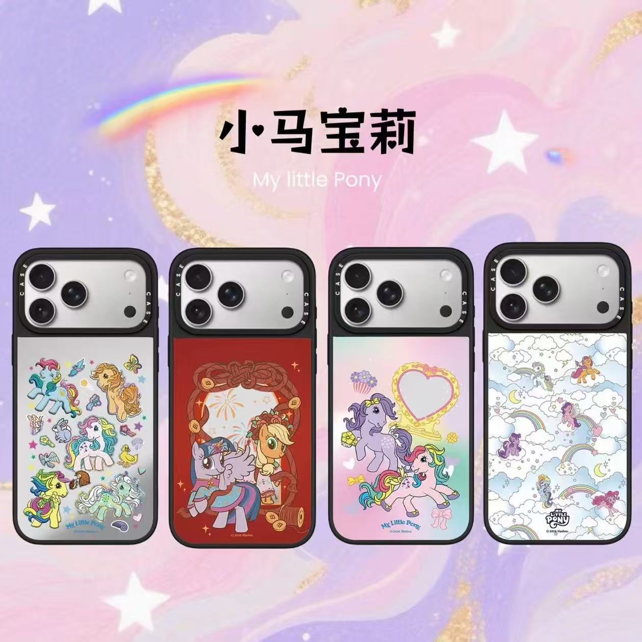 【彩虹小马宝莉】联名适用iPhone17ProMax苹果16/15/14防摔手机壳