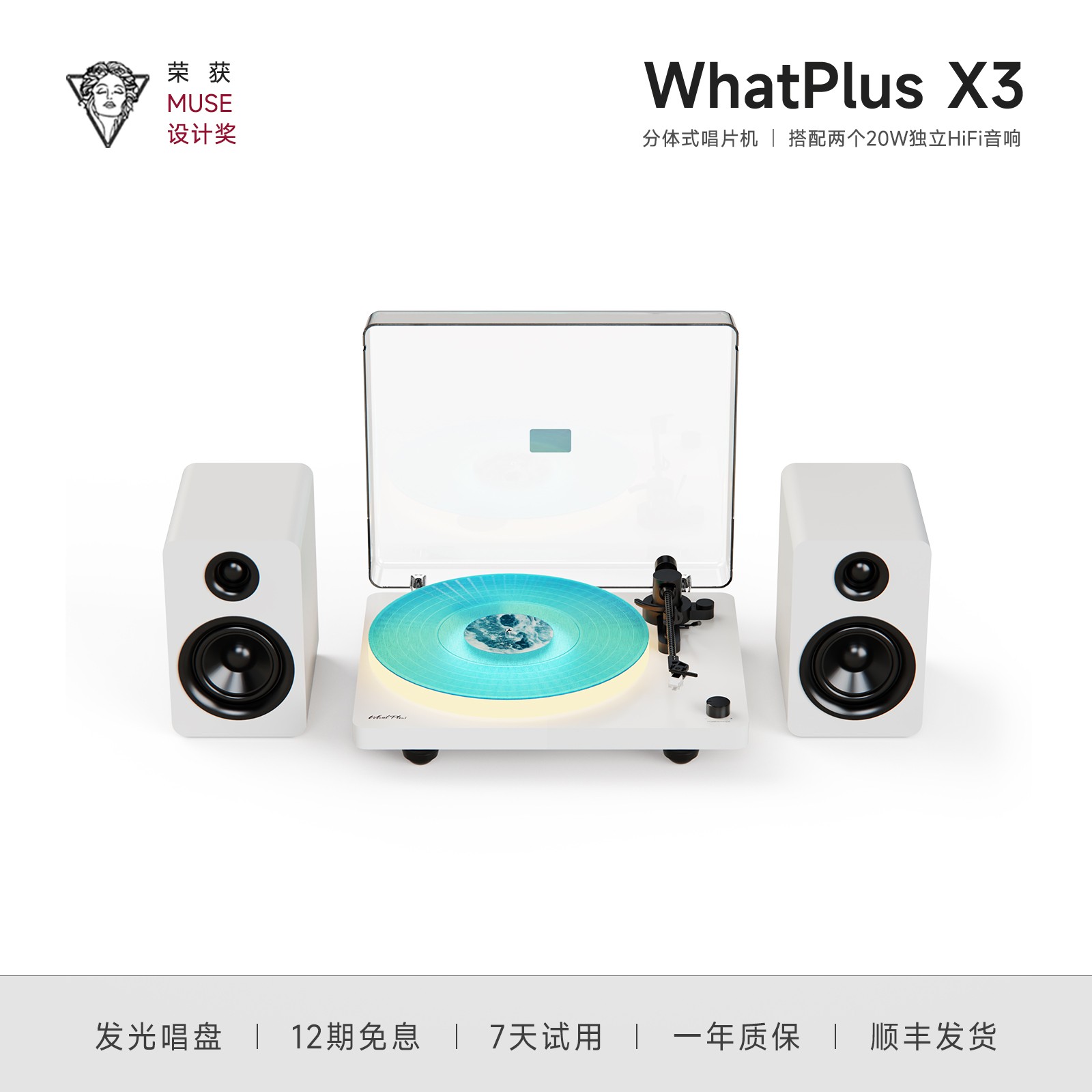 问加WhatPlusX3黑胶唱片机复古蓝牙音箱HiFi音质高级感缪斯设计奖