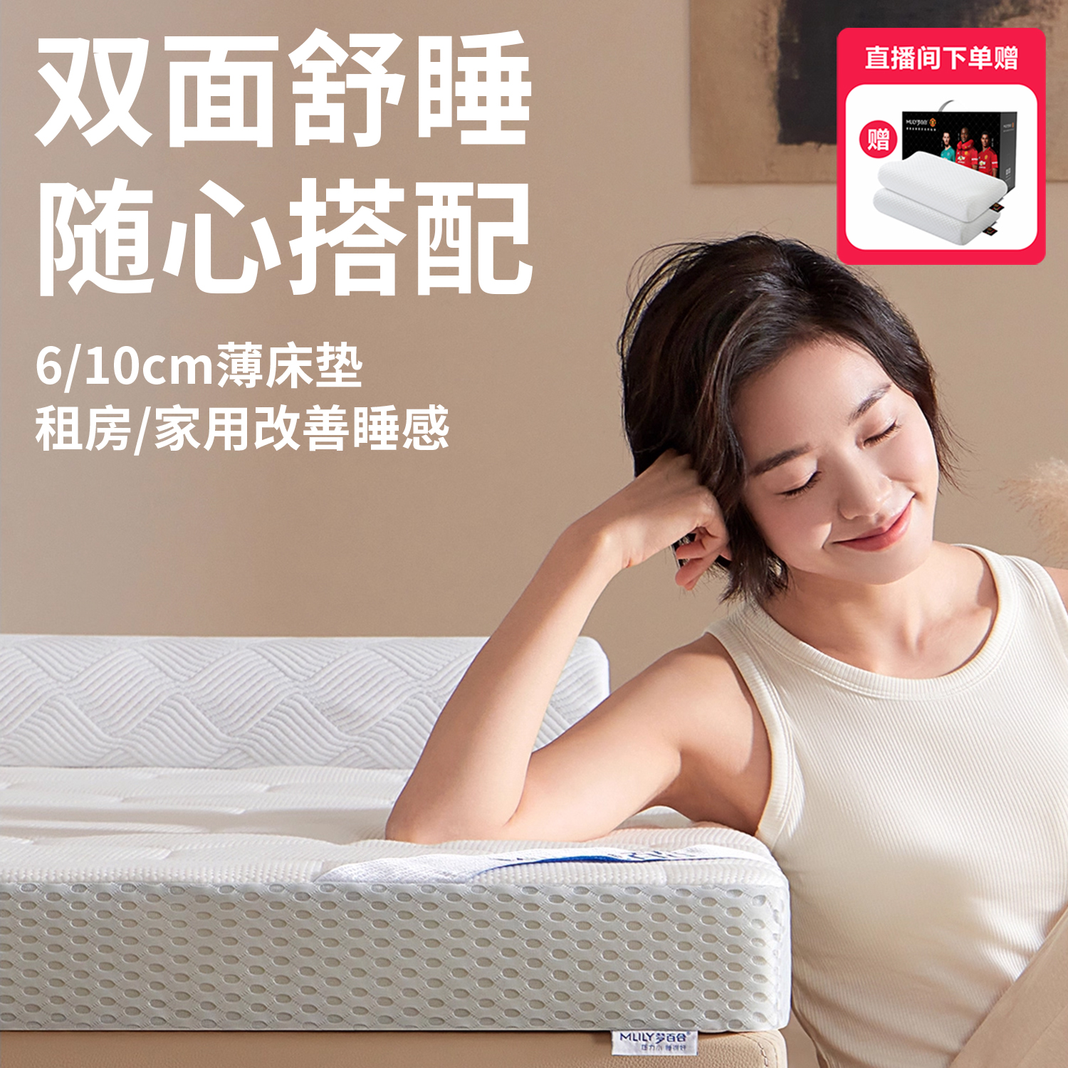 梦百合【舒梦双面睡薄垫】榻榻米家用高箱床薄床垫慢回弹柔软Q
