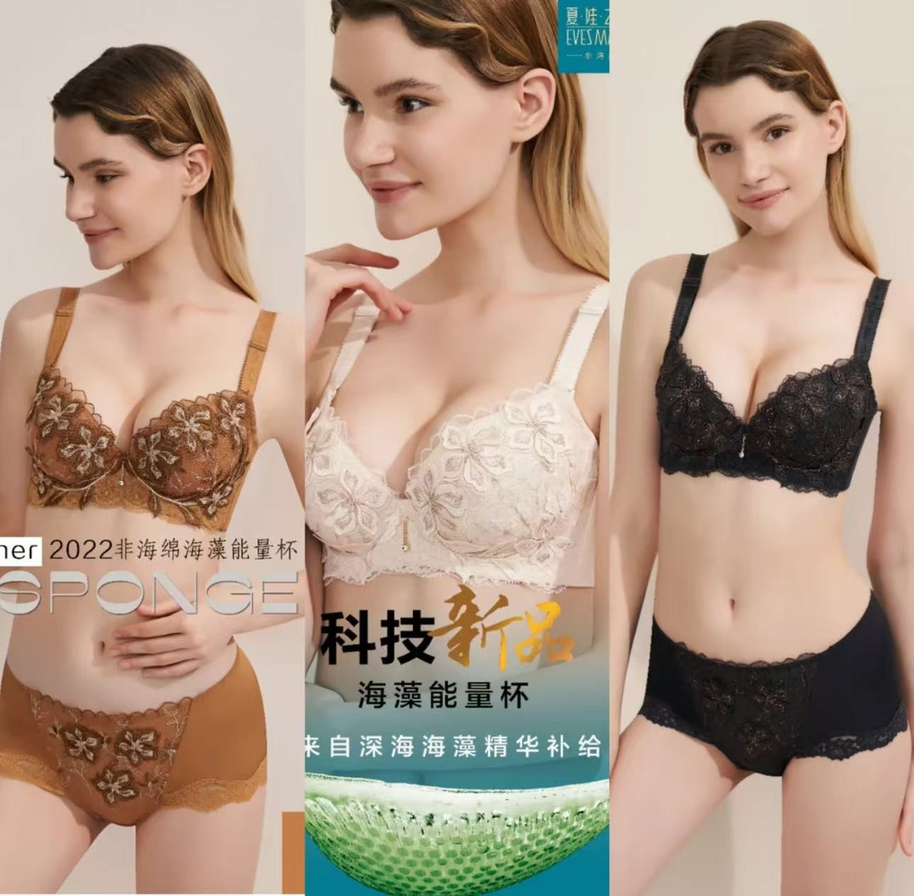 【海藻杯福利】夏娃之秀5093超摩杯调整型性感聚拢内衣套装