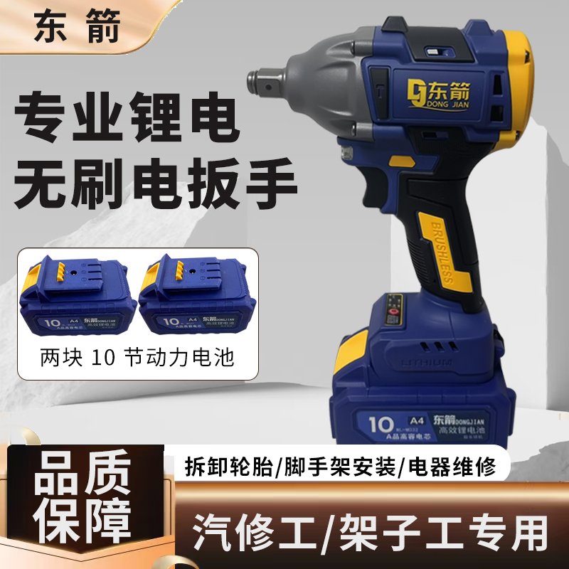 【官方正品】东箭电扳手两电一充多功能锂电扳手起拧螺丝工业级