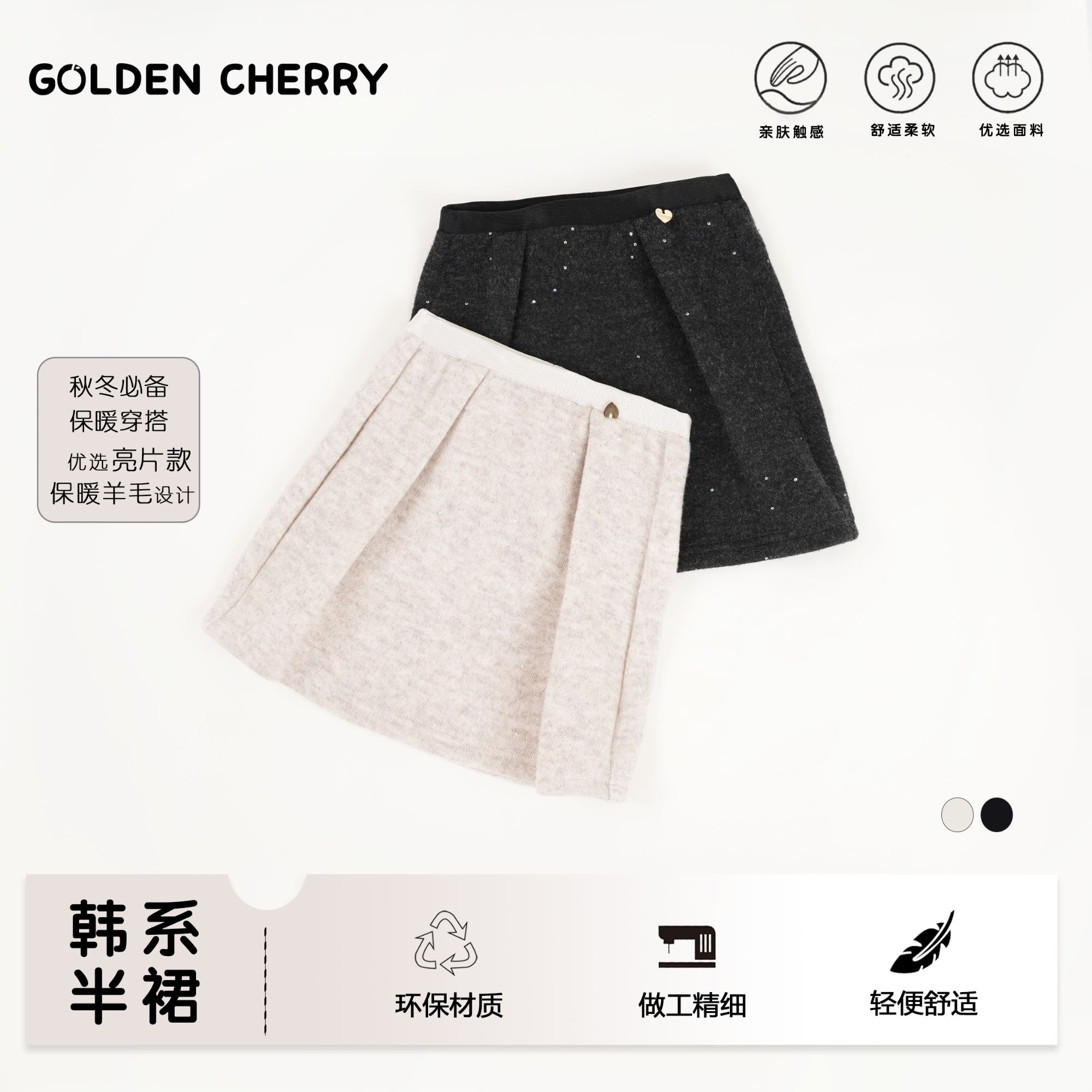 20【金樱桃】小童爱心亮片休闲百褶半身裙288207