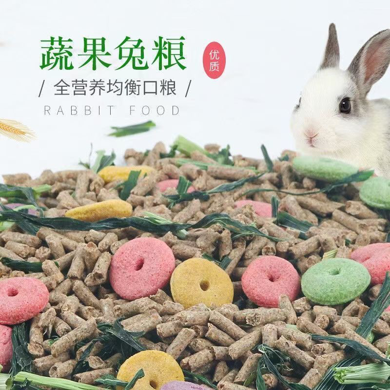 全营养兔粮幼兔成兔通用猪龙猫宠物主食饲料