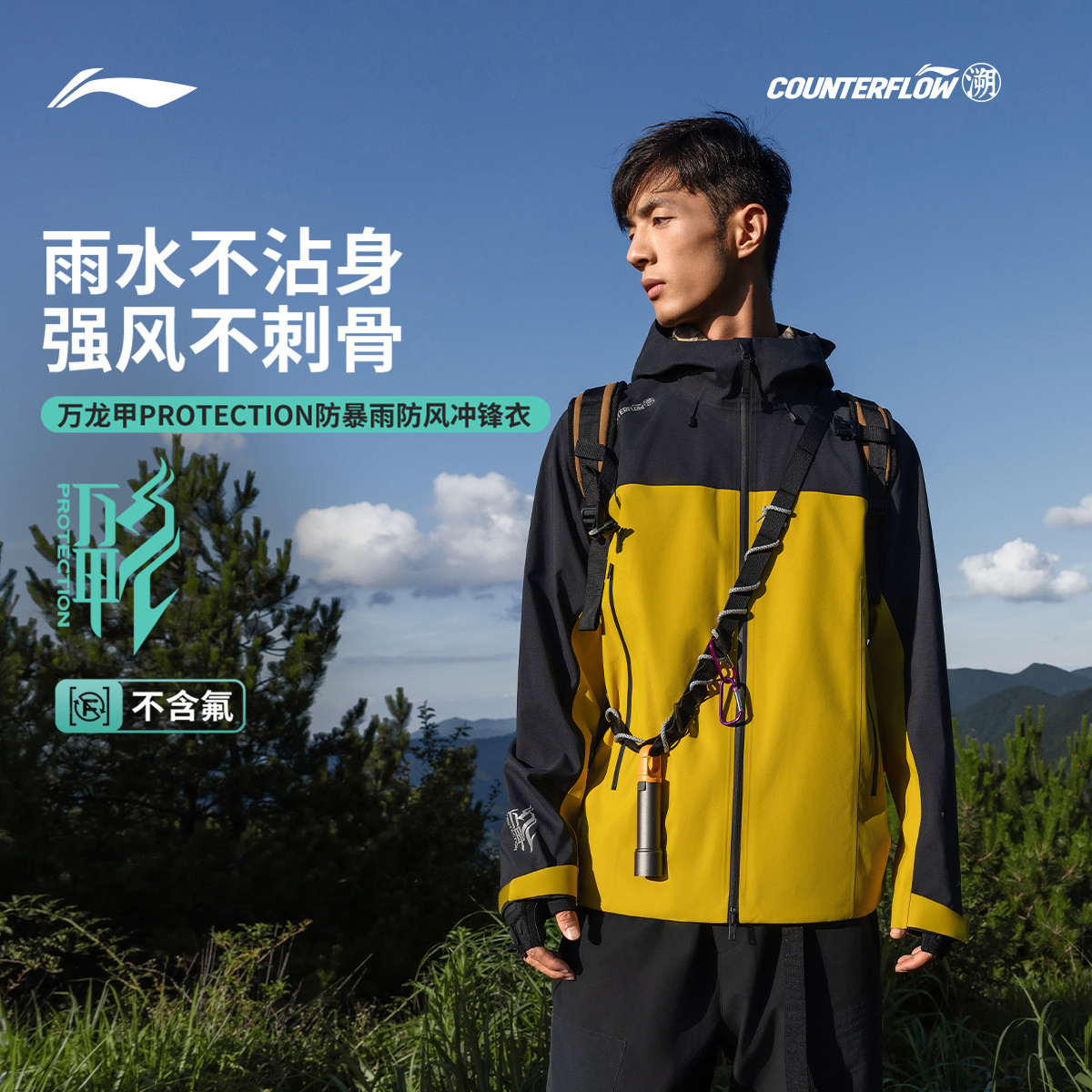 肖战同款李宁男女户外CF溯万龙甲硬壳登山外套冲锋衣单层AEMV033
