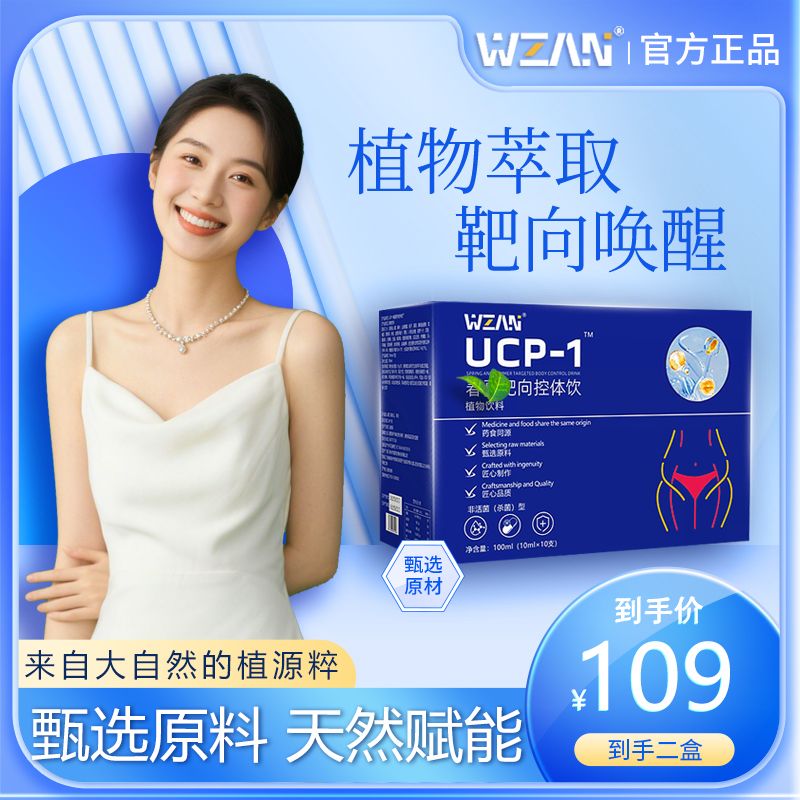 官方正品/植物萃取/严格精选/躻躰飲/一盒十支/到手两盒