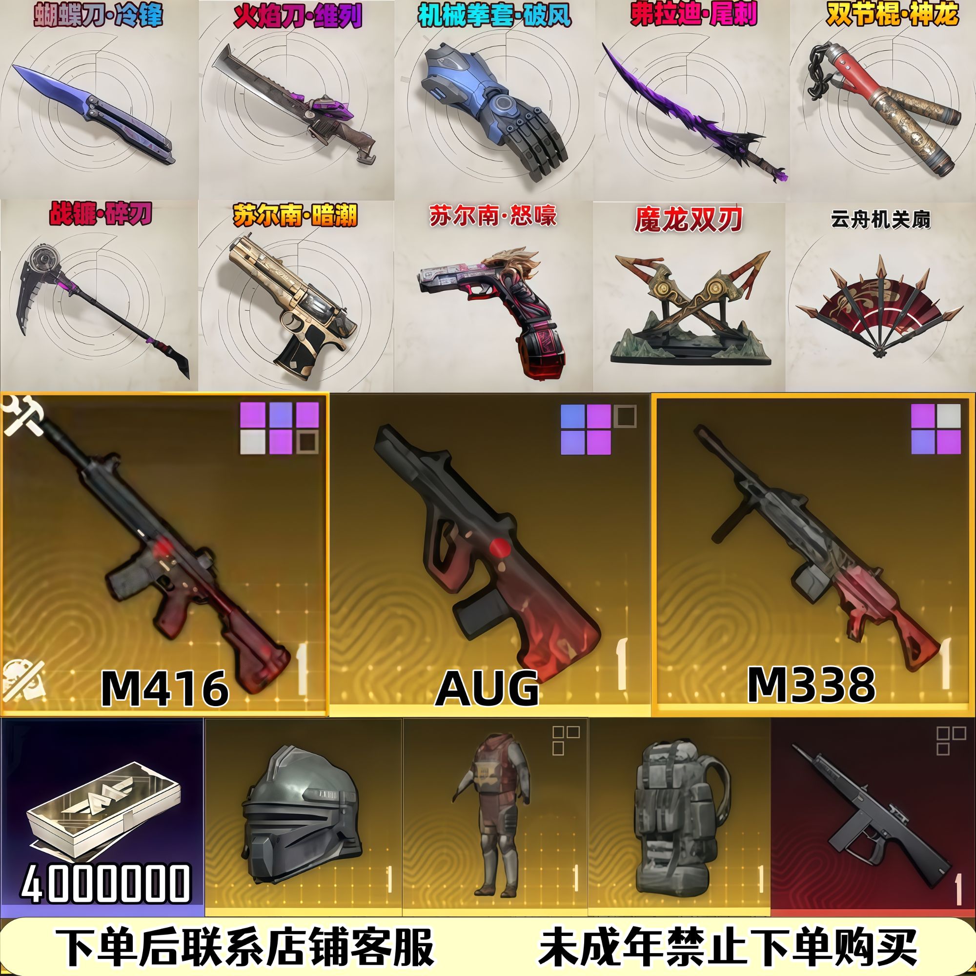 和平精英地铁装备AUGM416轩辕小金人苏尔南怒嚎暗潮尾刺战镰雪隼