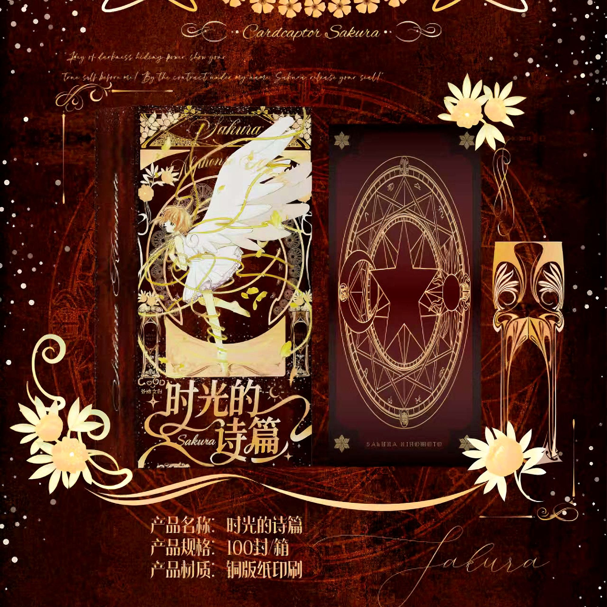 【芝士就是力量】魔卡少女樱藏书票谷地文创 二创盲盒 默认代拆