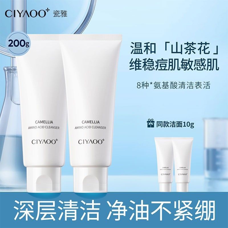 山茶花氨基酸洁面乳Z2606