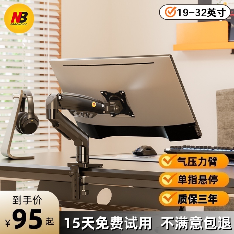 NB显示器支架桌面增高架vesa显示器支架免打孔电脑机械臂支架D5