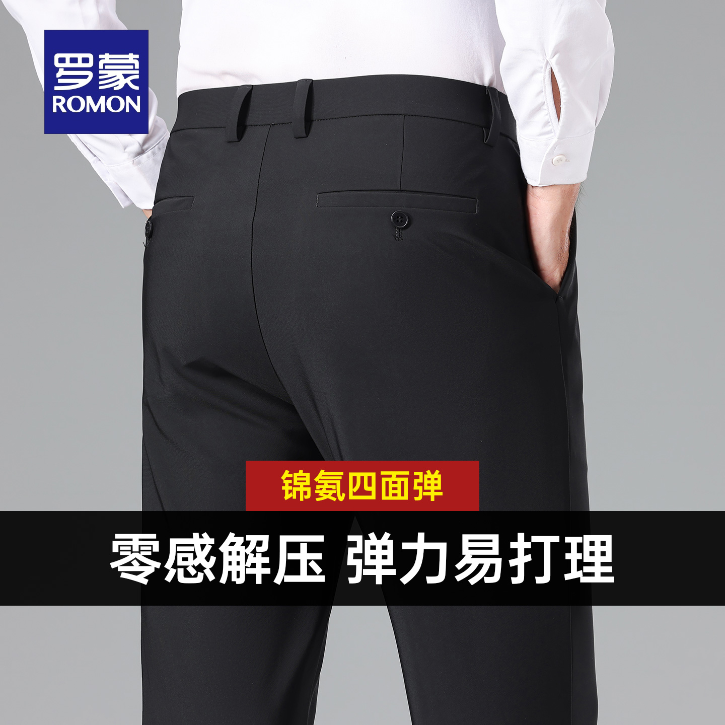 罗蒙男士休闲裤2025秋季新款商务通勤必备直筒裤简约爸爸装长裤男