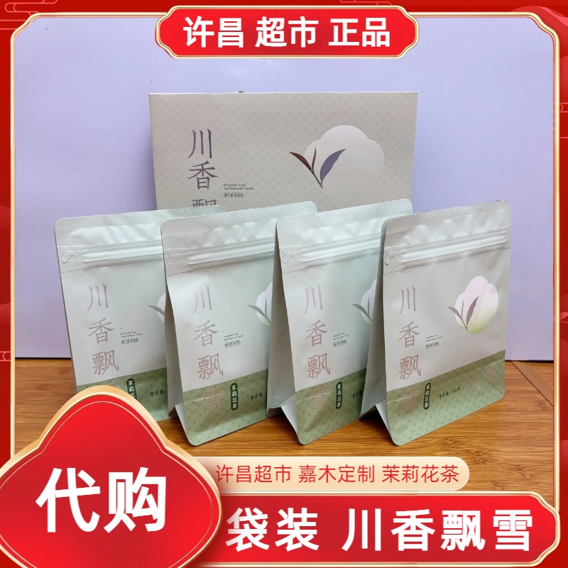 川香/玉针飘雪 全新包装茉莉花茶 许昌茶叶超市 正品代购