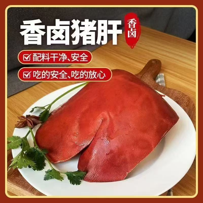 酱香五香即食卤猪肝500克1袋鲜嫩不柴开袋即食下酒菜