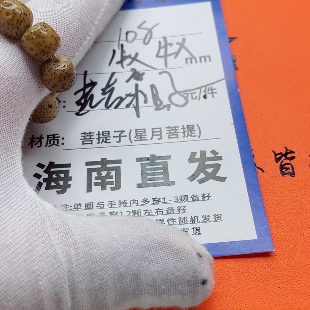 星月菩提手串6sssssssssss