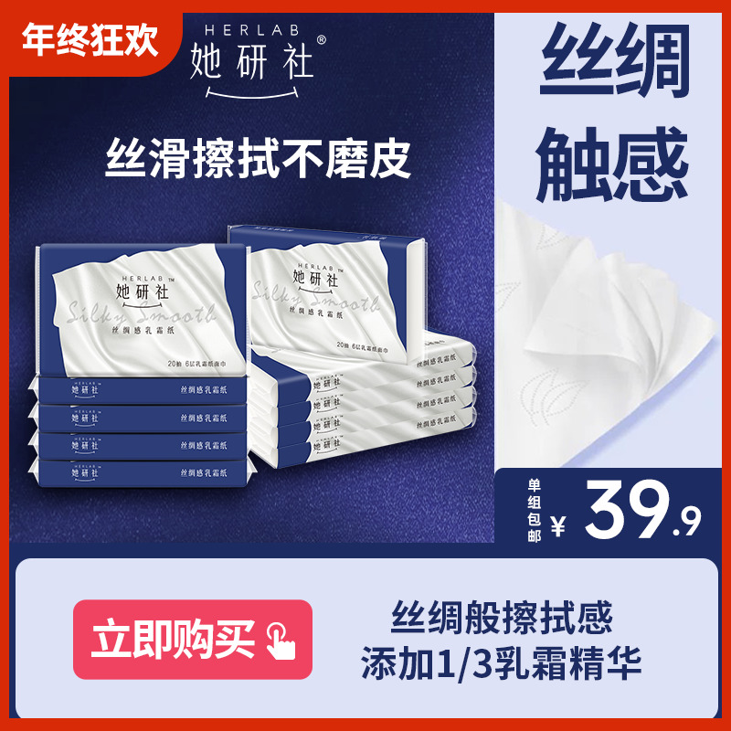 【丝绸柔感纸巾】她研社乳霜纸巾6层加厚敏肌适合擦鼻不红痛