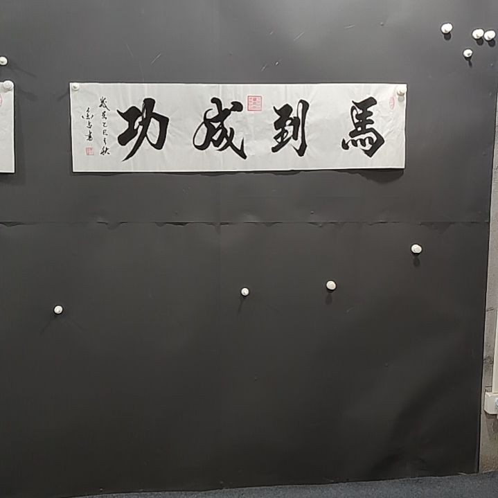 书法纯手绘作品等你结缘