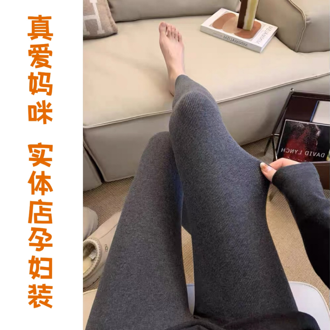 【真爱妈咪】秋冬孕妇细螺纹高弹力显瘦打底裤
