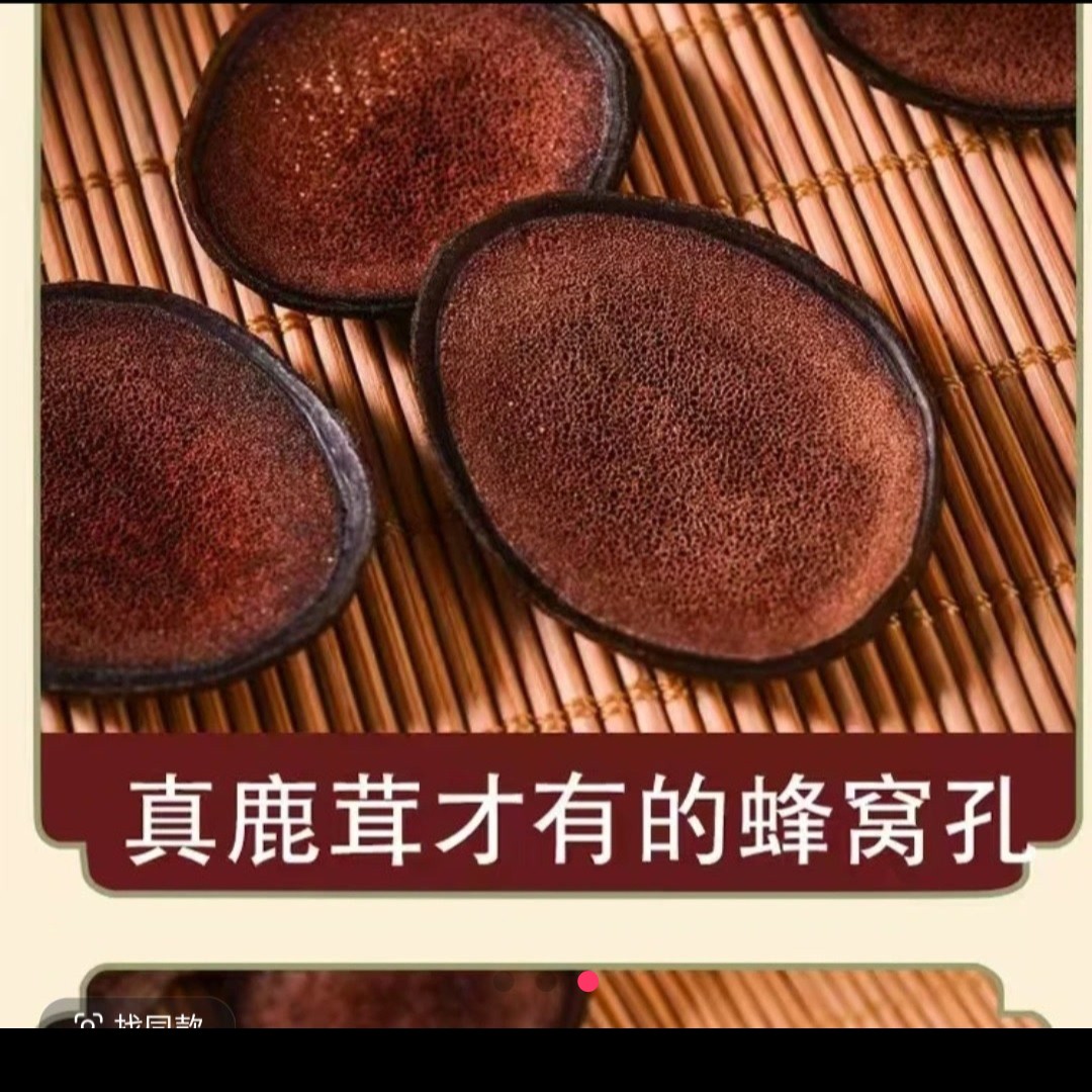 干鹿茸片   红粉片泡酒  煮水煲汤