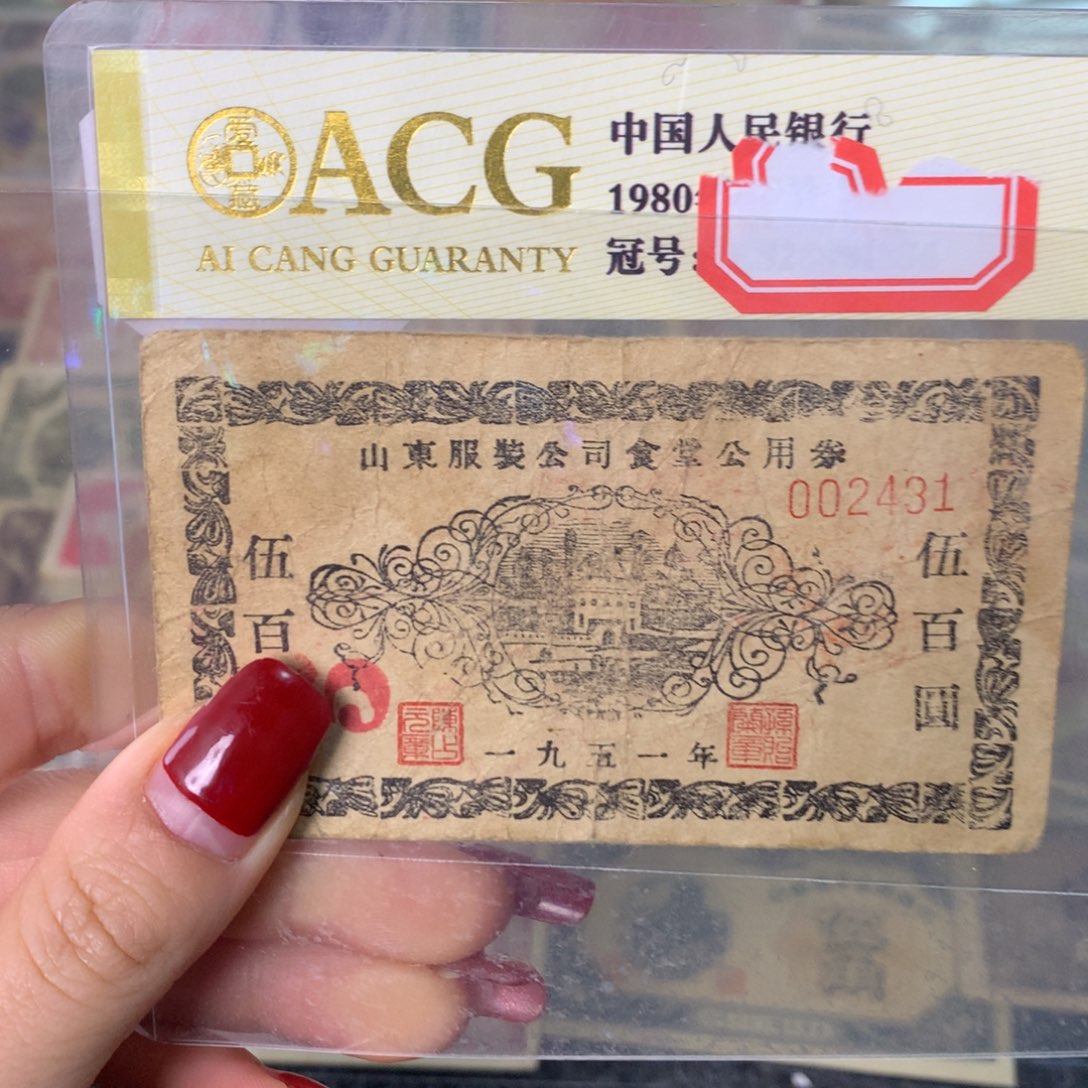 纸002431 面值500元