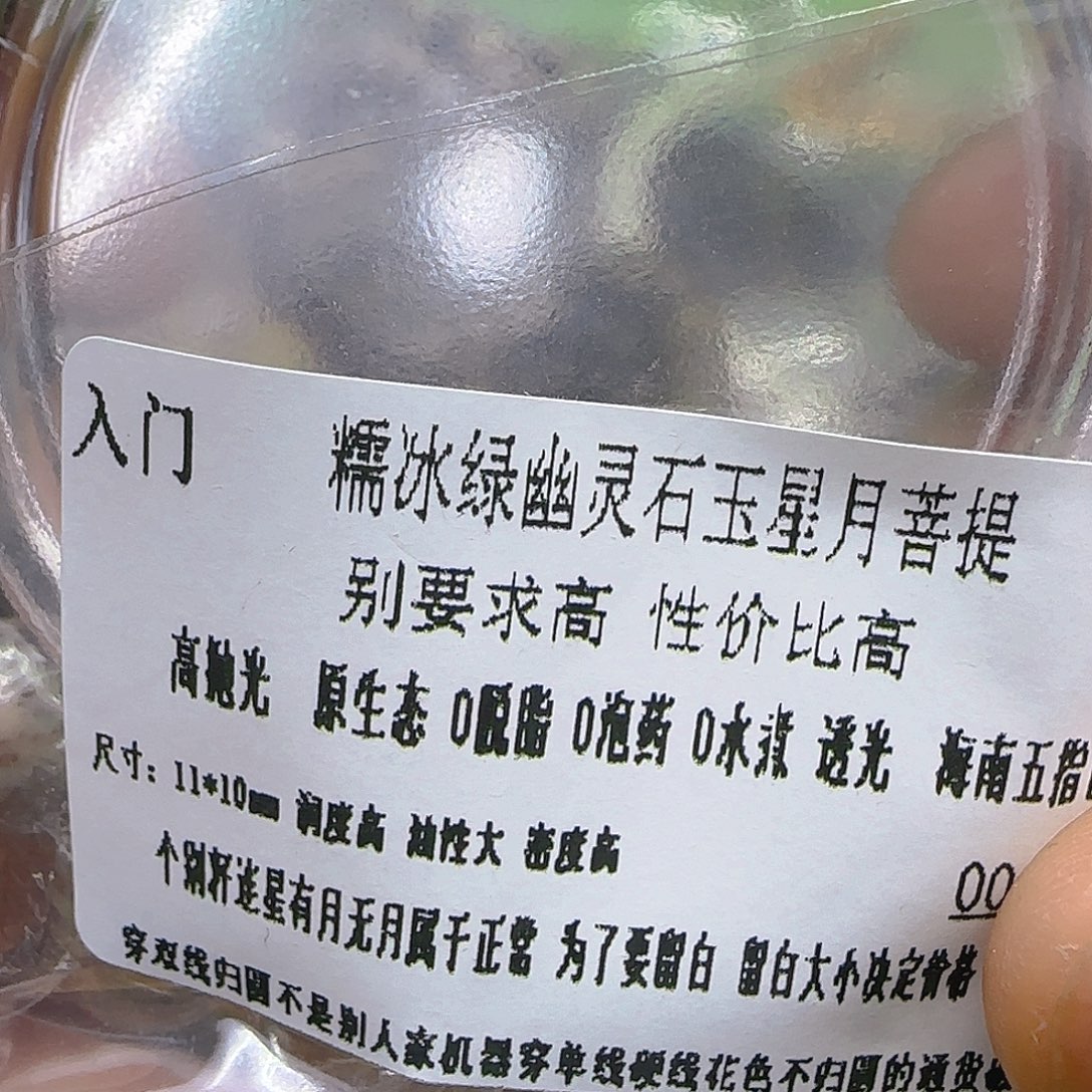 手串星月菩提130入门糯冰绿星月菩提11单圈