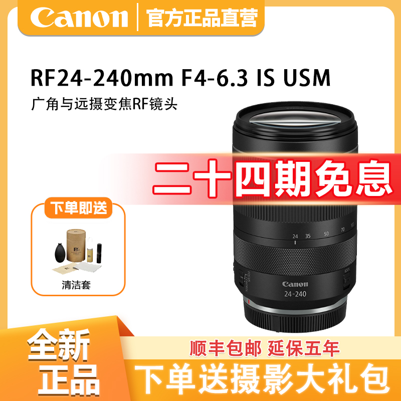 未拆封 Canon/佳能 【24期免息】RF24-240 F4-6.3 IS USM远摄镜头