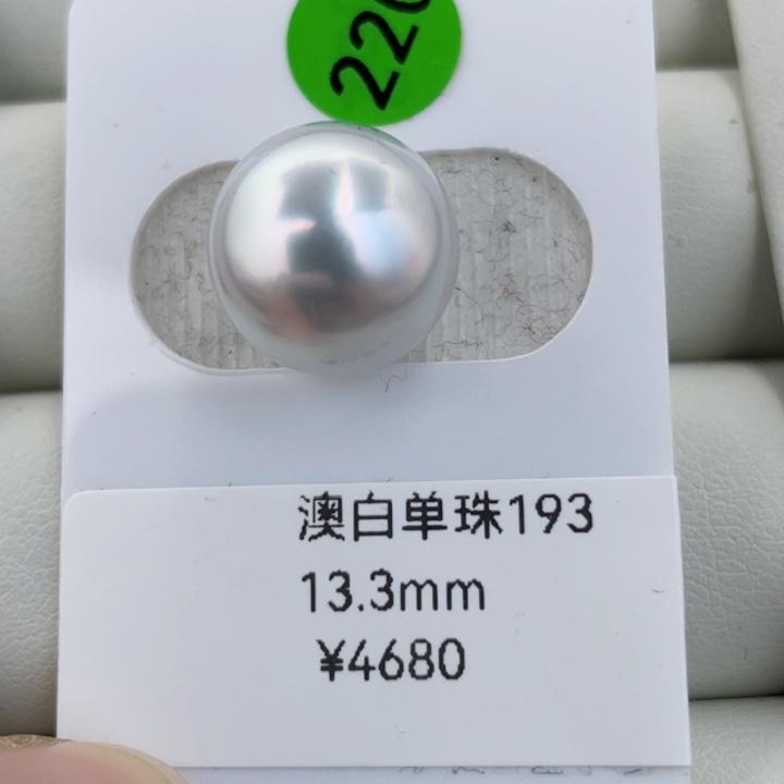 海水珍珠未镶嵌澳白裸珠13-14mm