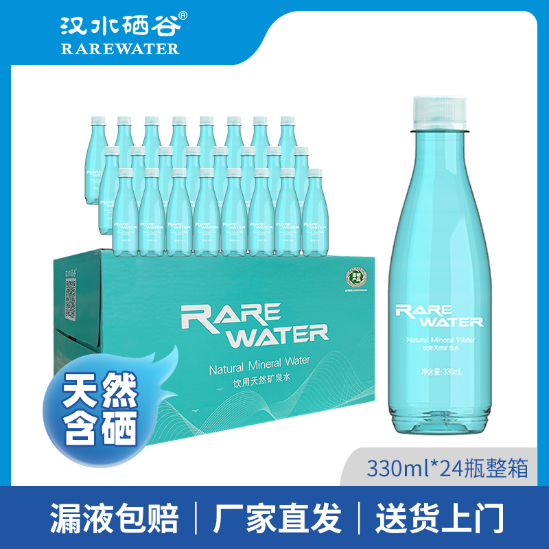汉水硒谷 【整箱矿泉水】弱碱天然矿泉水优质饮用水健康之选富硒水