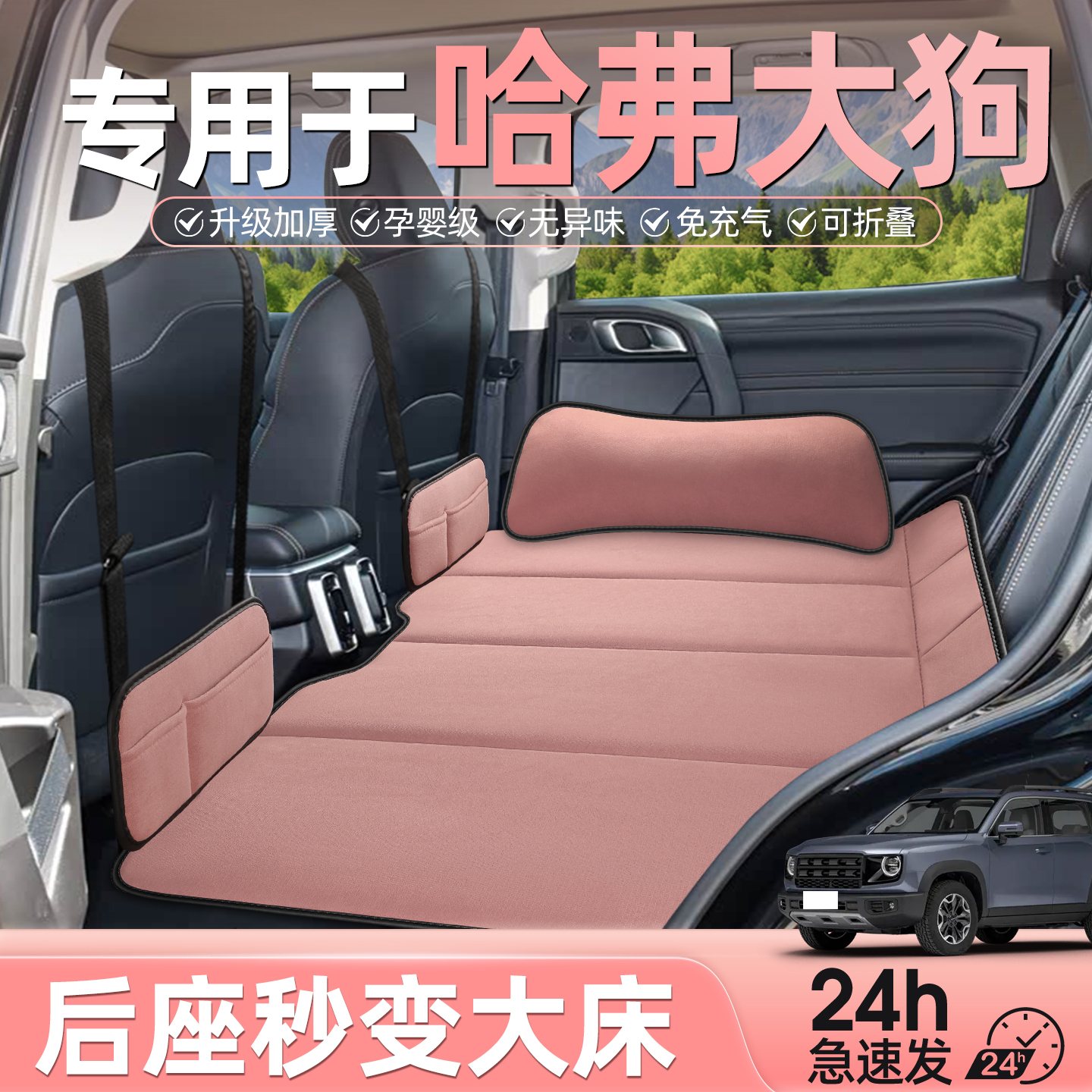 哈弗二代大狗专用车载床垫汽车后排睡垫折叠床车上睡觉神器垫哈佛