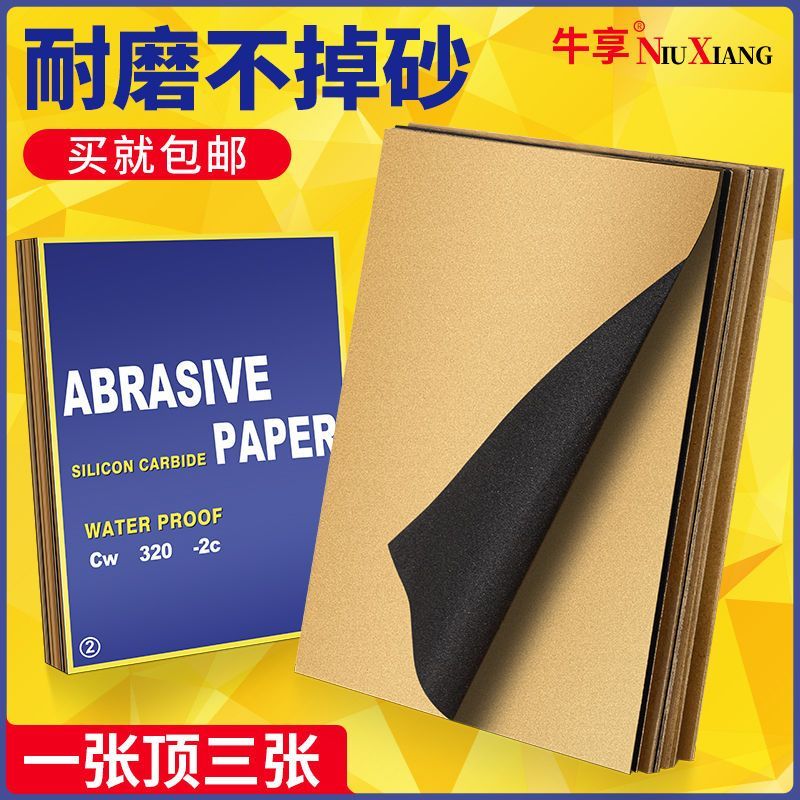 砂纸打磨抛光除锈水磨砂纸片60-2000目金属漆面木工耐磨砂布砂纸