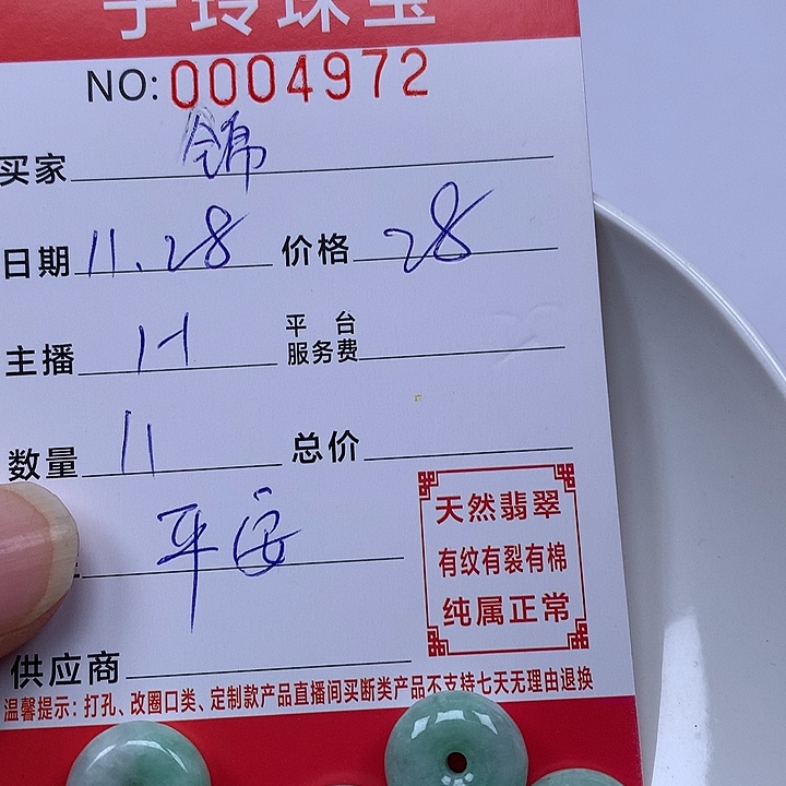 锦***】翡翠散珠珠子。    