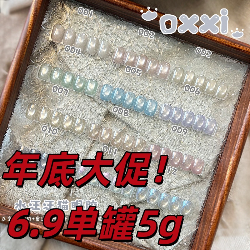 【达人专属】年底大促12色水汪汪高密度磁粉罐装5g猫眼单色甲油胶