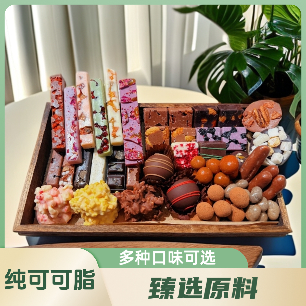 【纯可可脂】进口巧克力坚果水果夹心自选手工巧克力锤巧克力豆零食