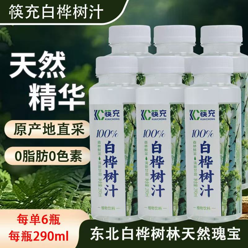 【支持试喝两瓶】白桦树汁原汁清爽低卡植物饮料不加一滴水