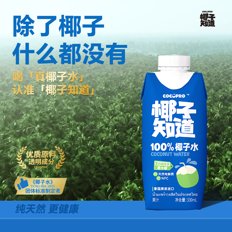 椰子知道 100%香水椰子水泰国原装进口  330ml 