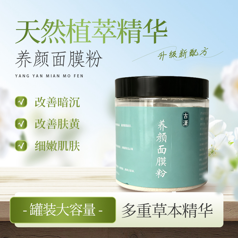 养颜面膜粉改善肤色不均匀毛孔粗大嫩肤亮肤