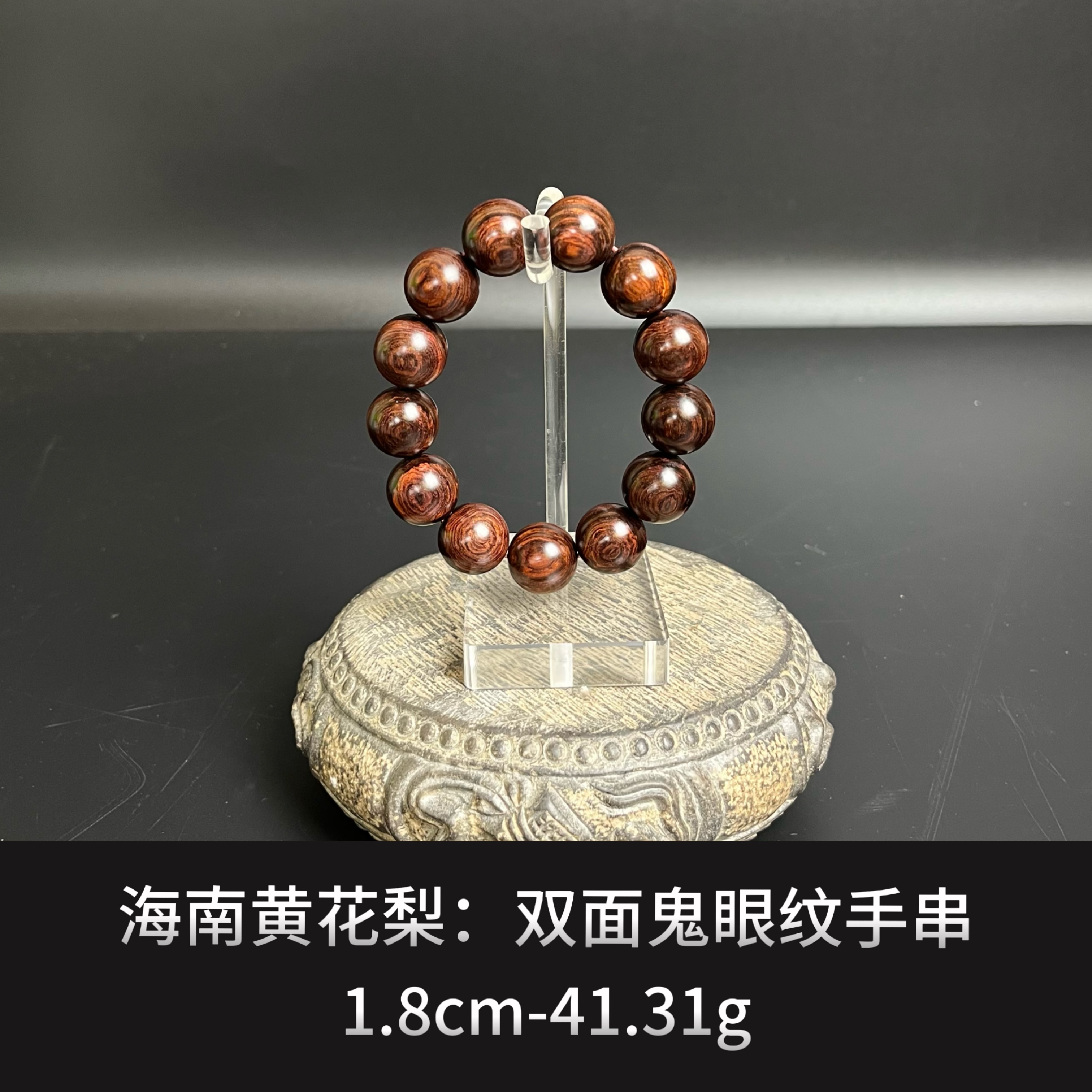 海南黄花梨 双面鬼眼纹手串-18221