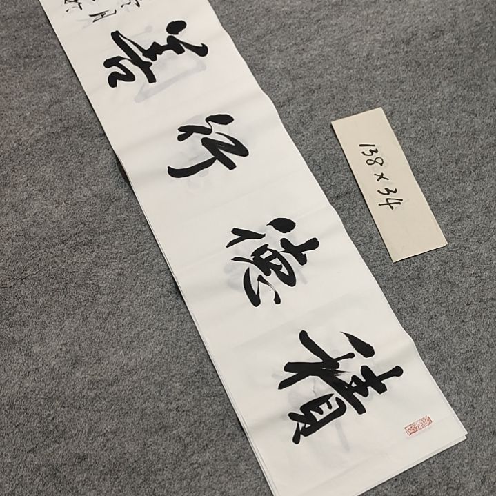 李士军老师书法作品