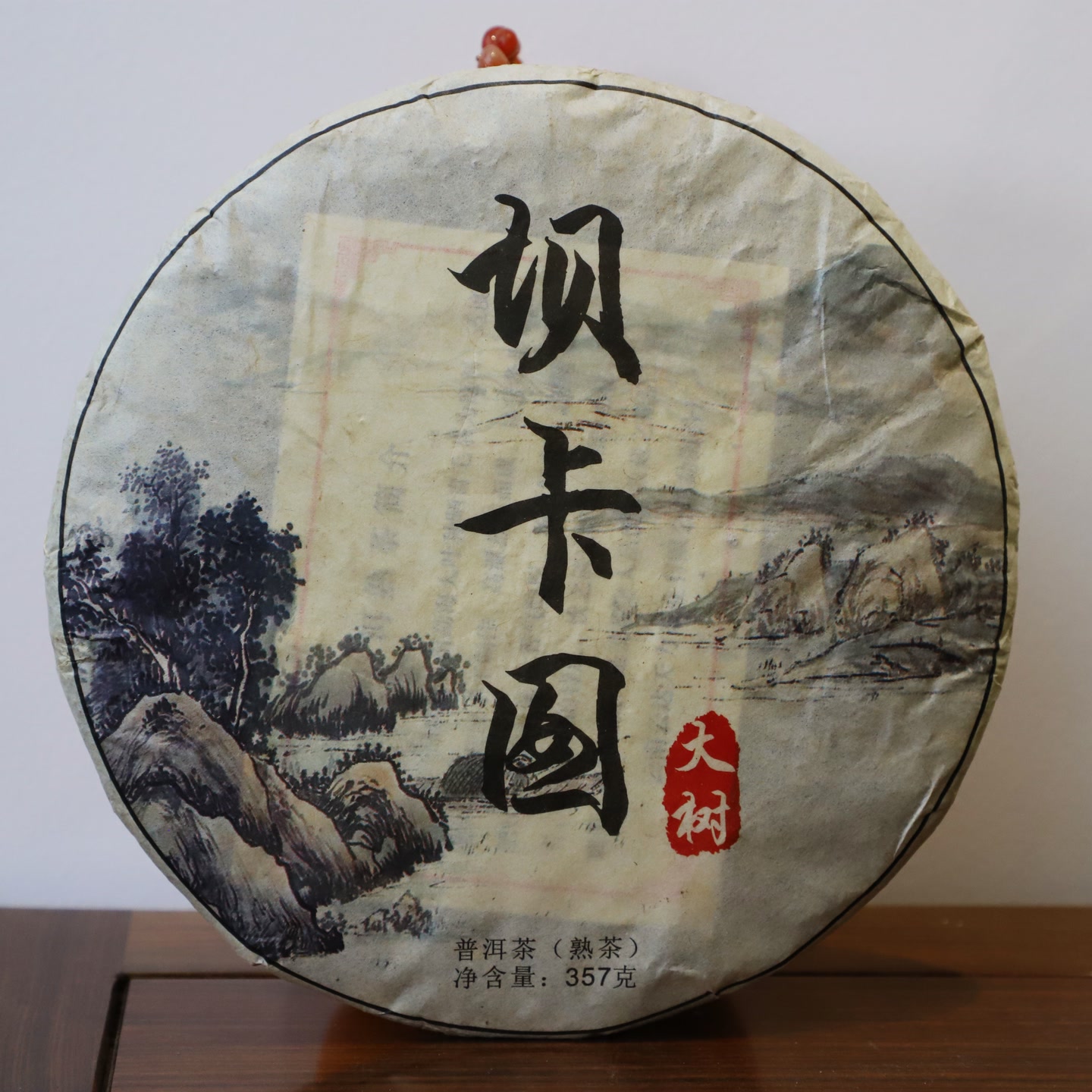  坝卡囡大树 357克 熟茶古茶寻