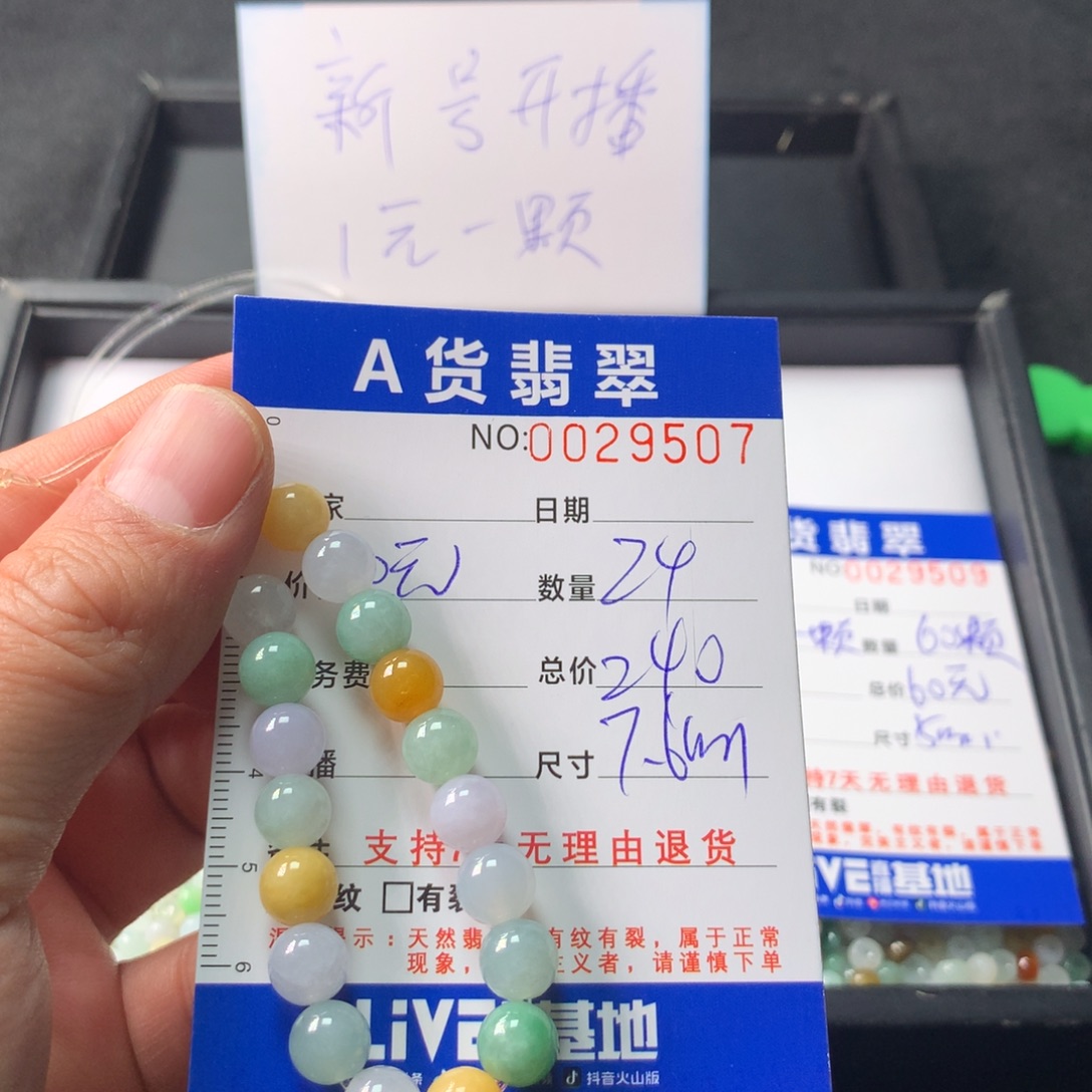 甜***3翡翠散珠多样性发货