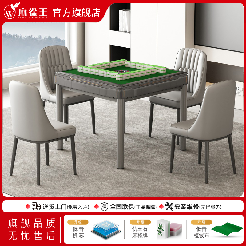麻雀王餐桌降噪全自动麻将机一体家用娱乐棋牌室麻将桌麻将机桌子